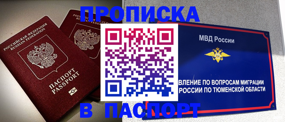 купить прописку в Кашине